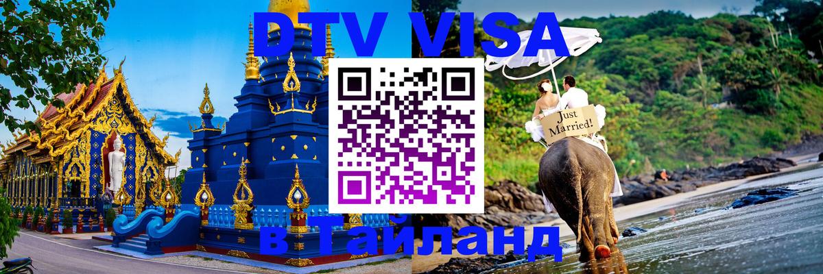 Цены на DTV визу в Таиланд — пакеты услуг, достаточно даже паспорта - Петрозаводск  05.10.2025 